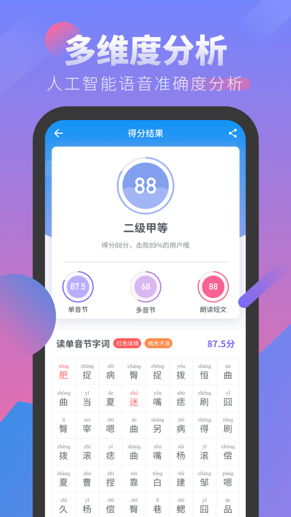 普通话发音学习测试app3