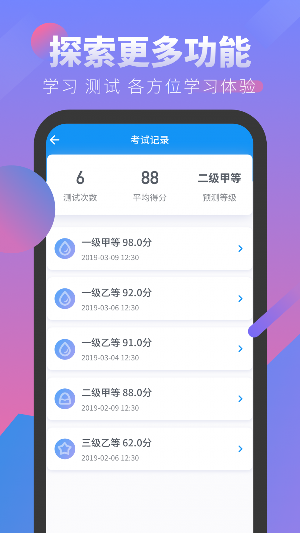 普通话发音学习测试app4