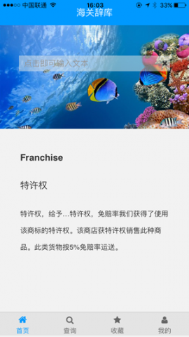 中国海关辞库app1