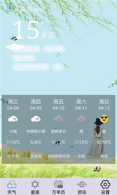 动感天气app2