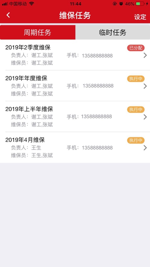 广东消防技术服务app4