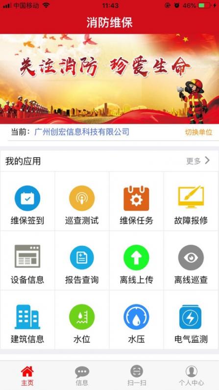 广东消防技术服务app3