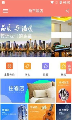 新平酒店app1