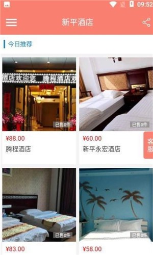 新平酒店app3