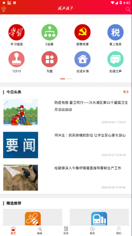 湘江滩声app4