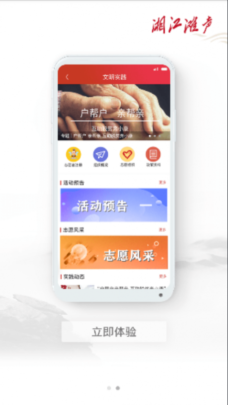 湘江滩声app3