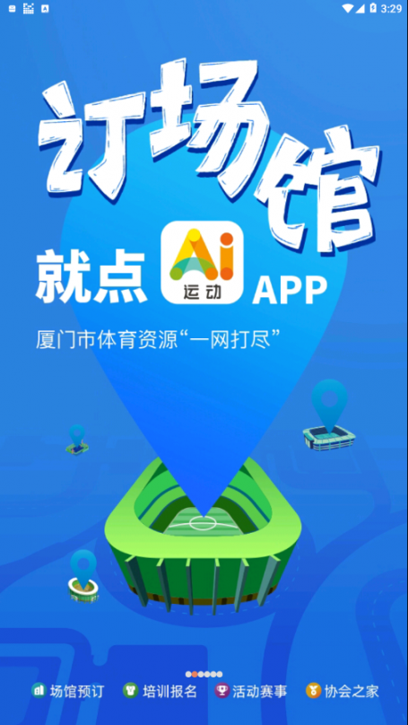 Ai运动app2