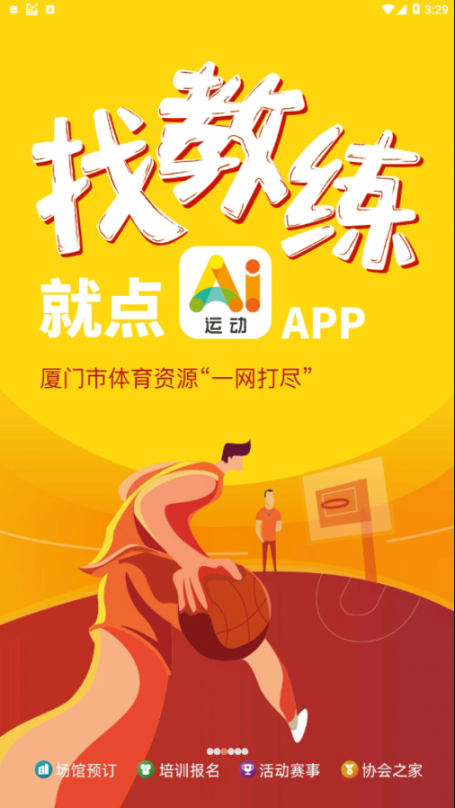 Ai运动app3