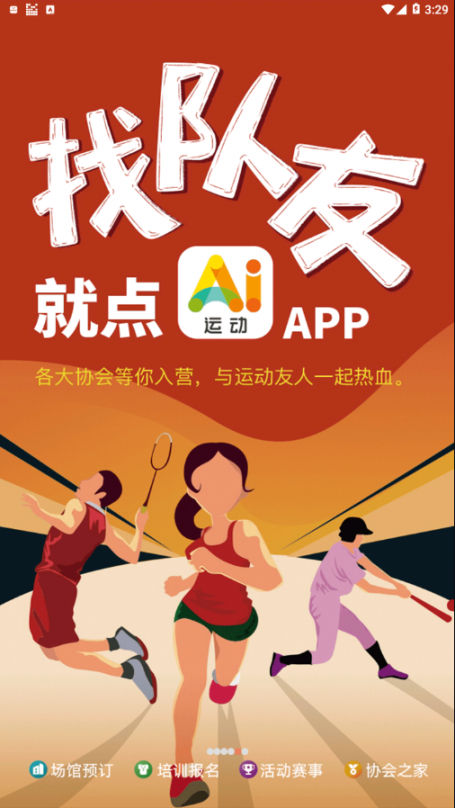 Ai运动app5