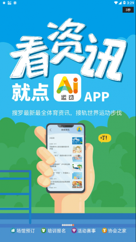 Ai运动app6