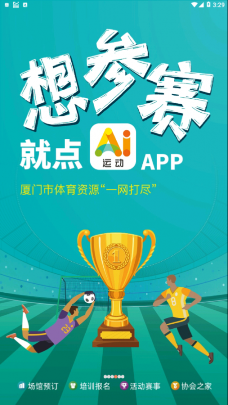 Ai运动app4