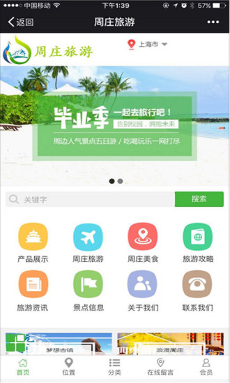 周庄旅游app2
