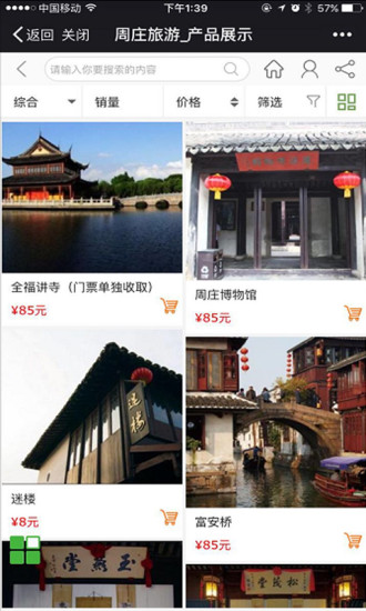 周庄旅游app1