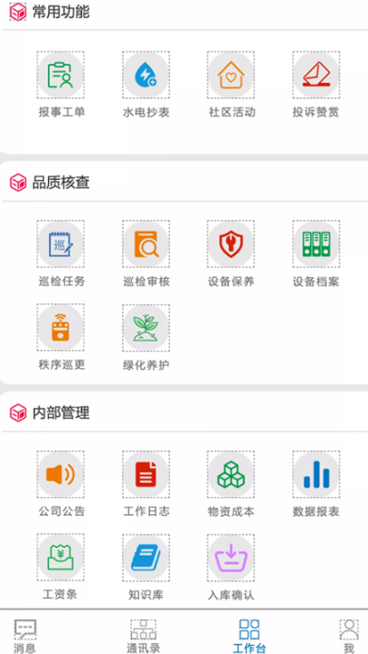 道为云物业app2