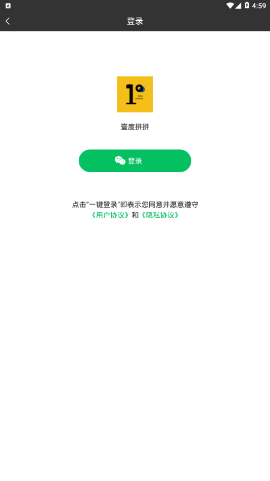 壹度拼拼app4