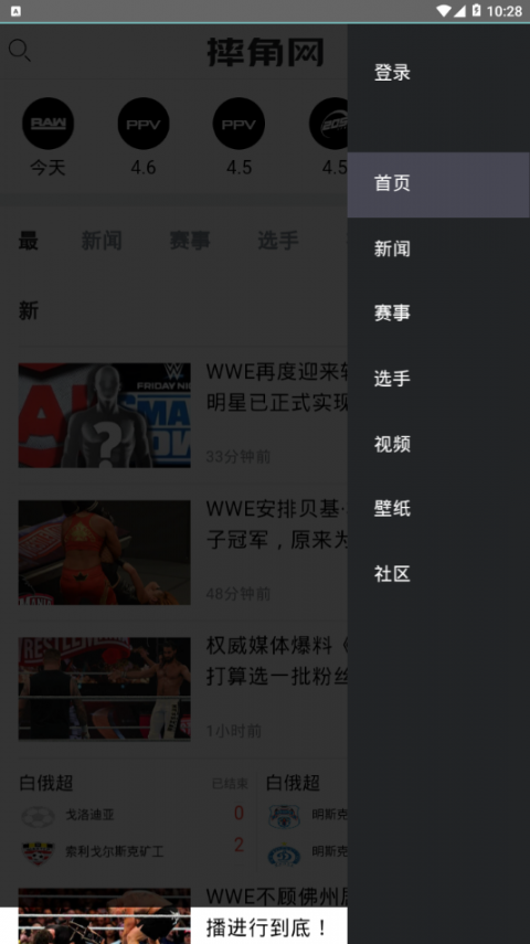 WWE摔角网app3