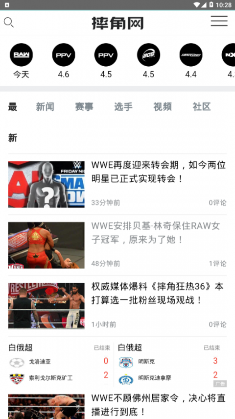 WWE摔角网app1