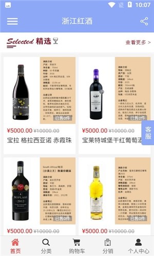 浙江红酒app3