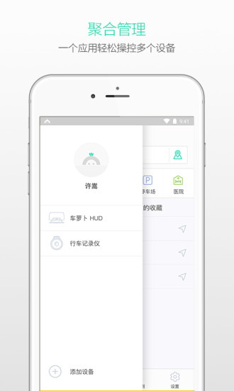 萝卜控app2