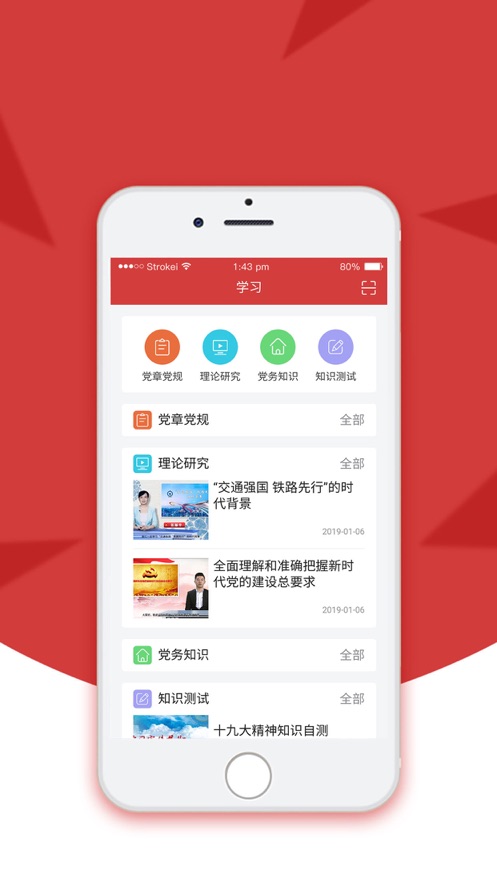 太铁e党建app4