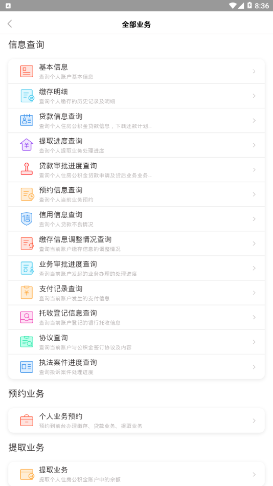 广州住房公积金app2