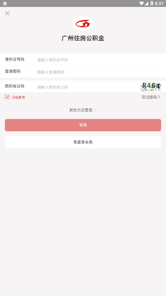 广州住房公积金app4