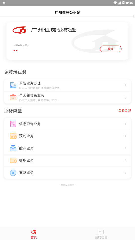 广州住房公积金app1