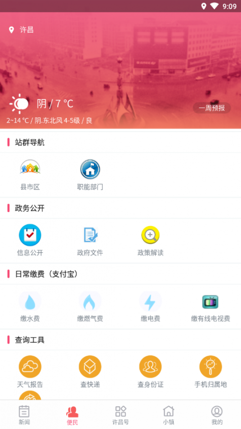 许昌发布app5