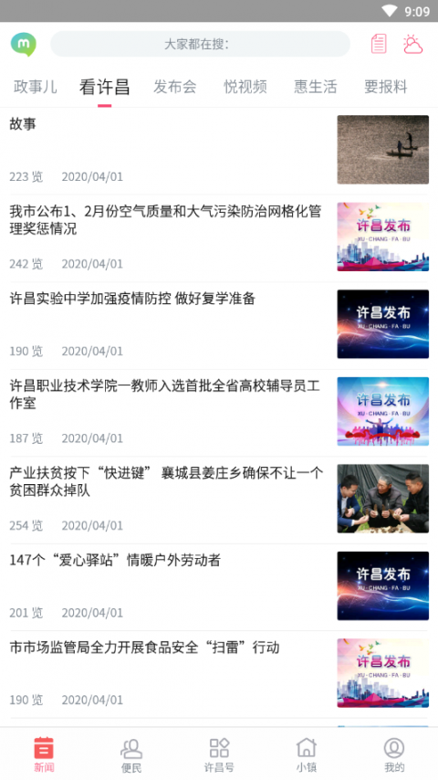 许昌发布app3