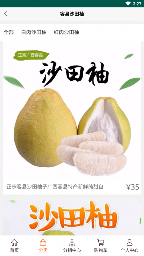 容县沙田柚app3