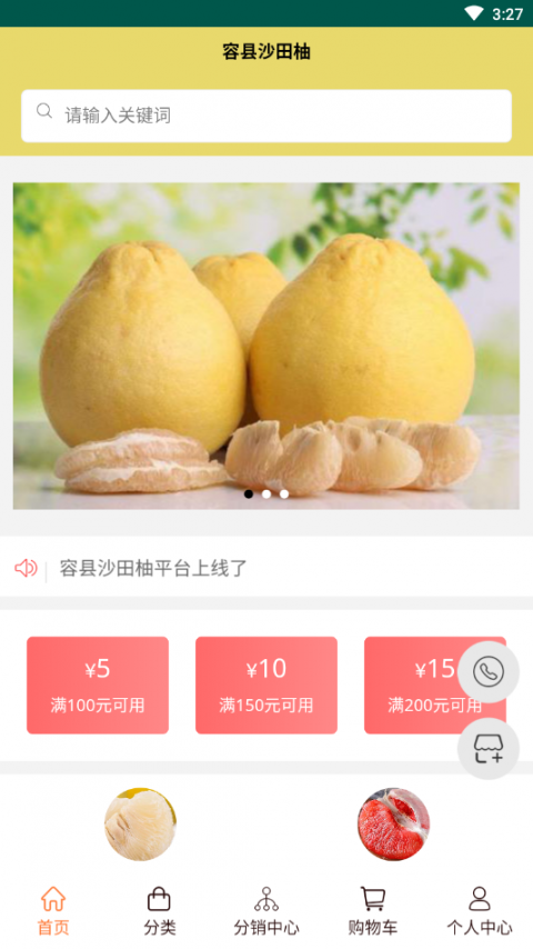 容县沙田柚app2