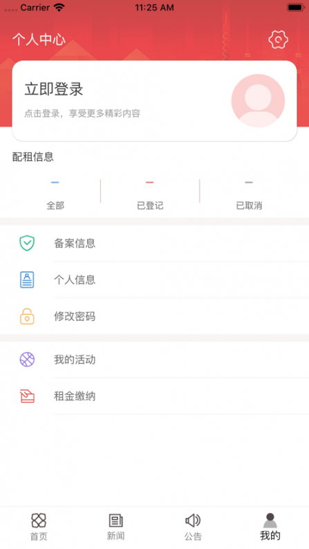 北京保障房app4