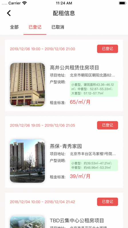 北京保障房app2