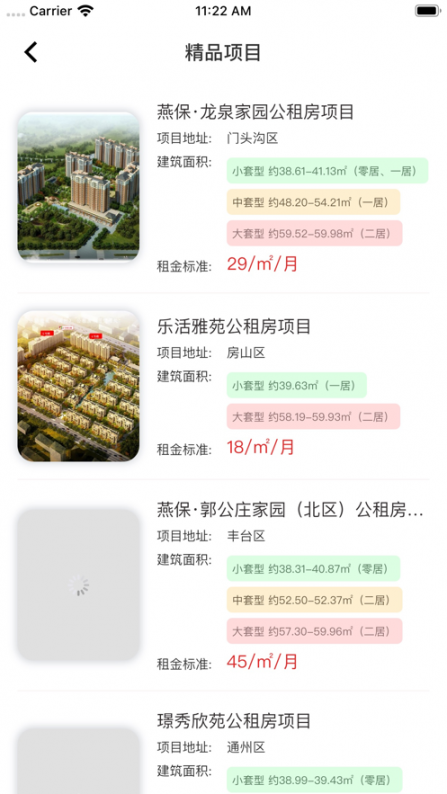 北京保障房app3