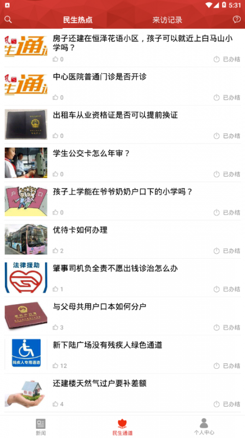 东楚风S app3