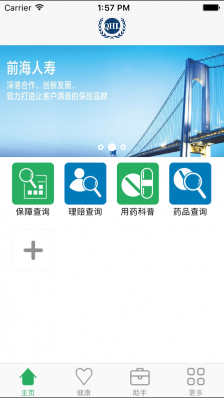 前海自助app2