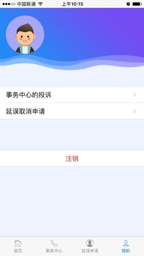 民航旅客投诉app4