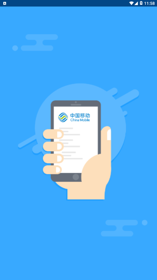 中国移动电子签名app1