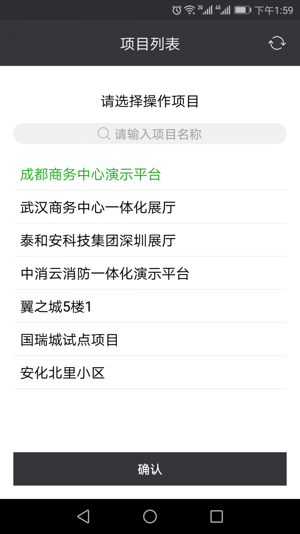中国联通掌上装维app3