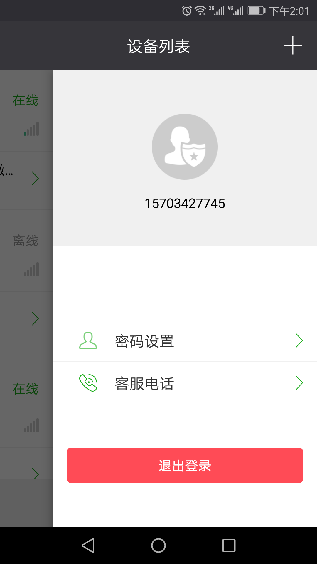 中国联通掌上装维app1