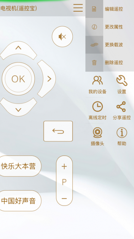 遥控宝3S app3