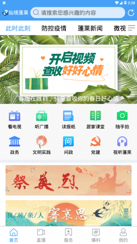 仙境蓬莱app2