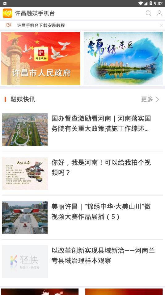 许昌融媒app2