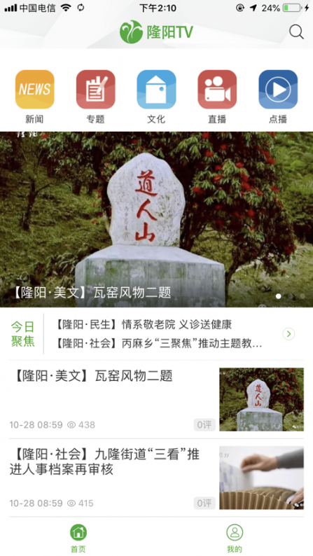 隆阳TV app2