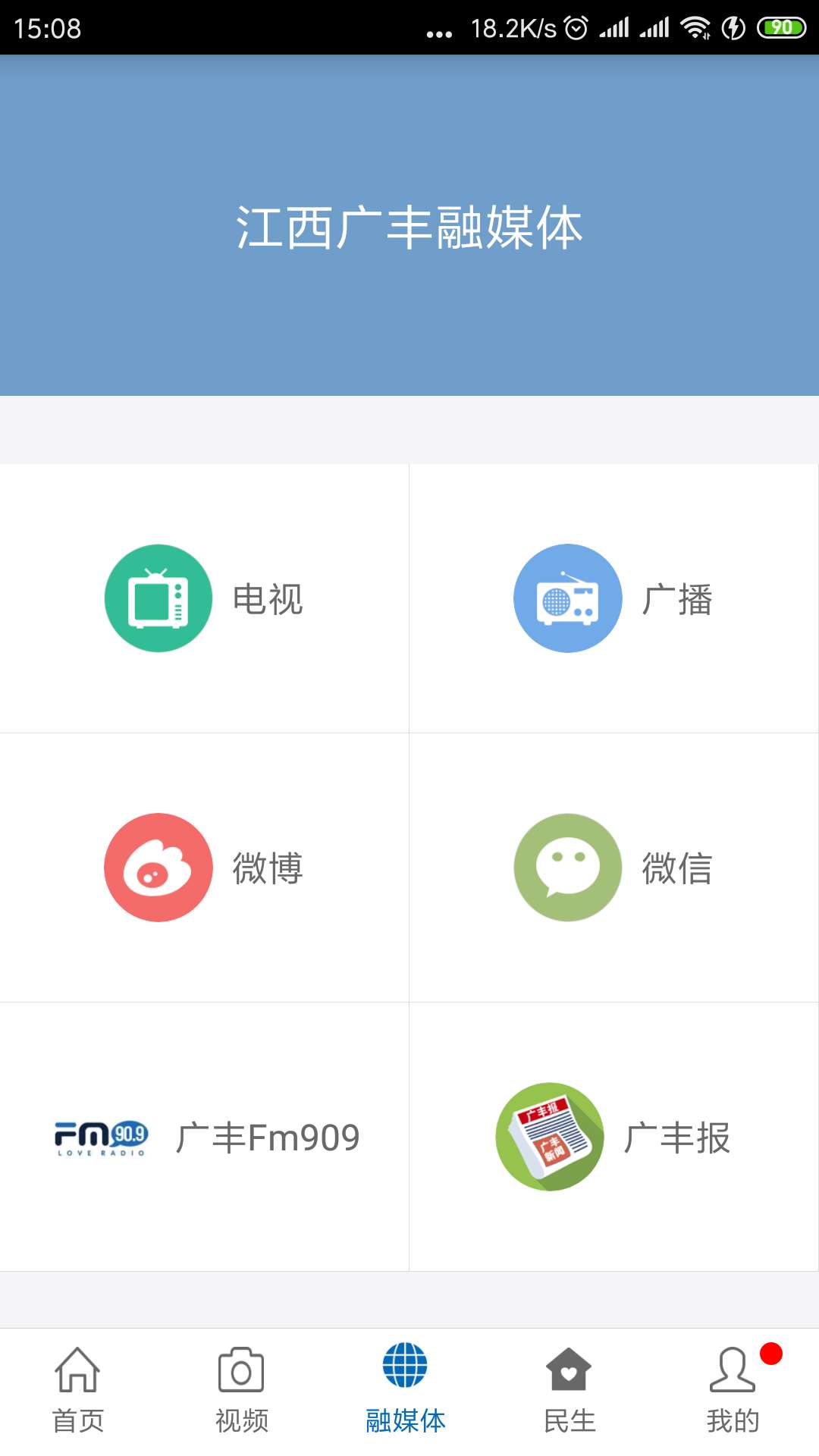 广丰融媒app2