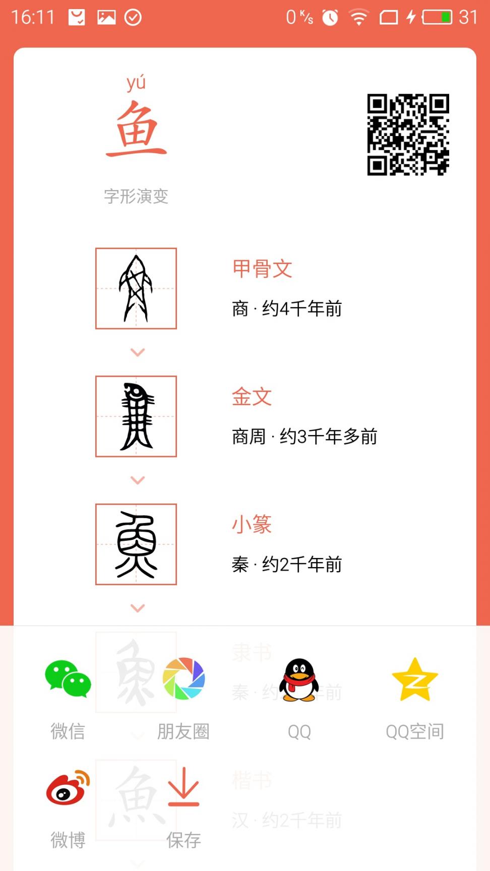 字源app3