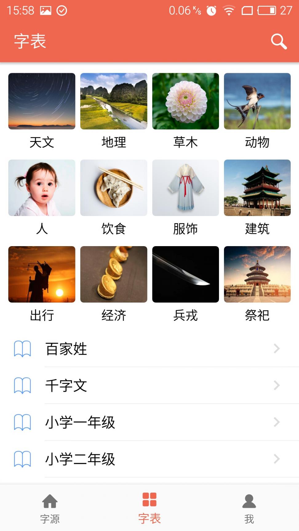 字源app1