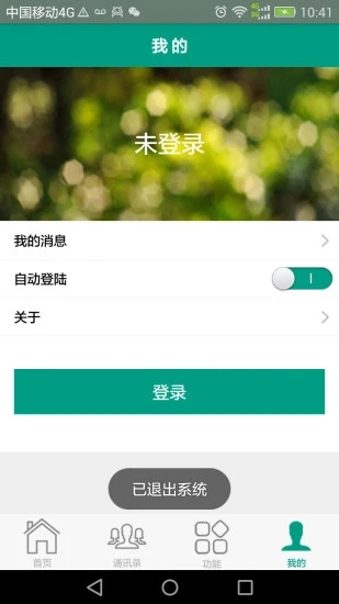 鸿雁云商app4