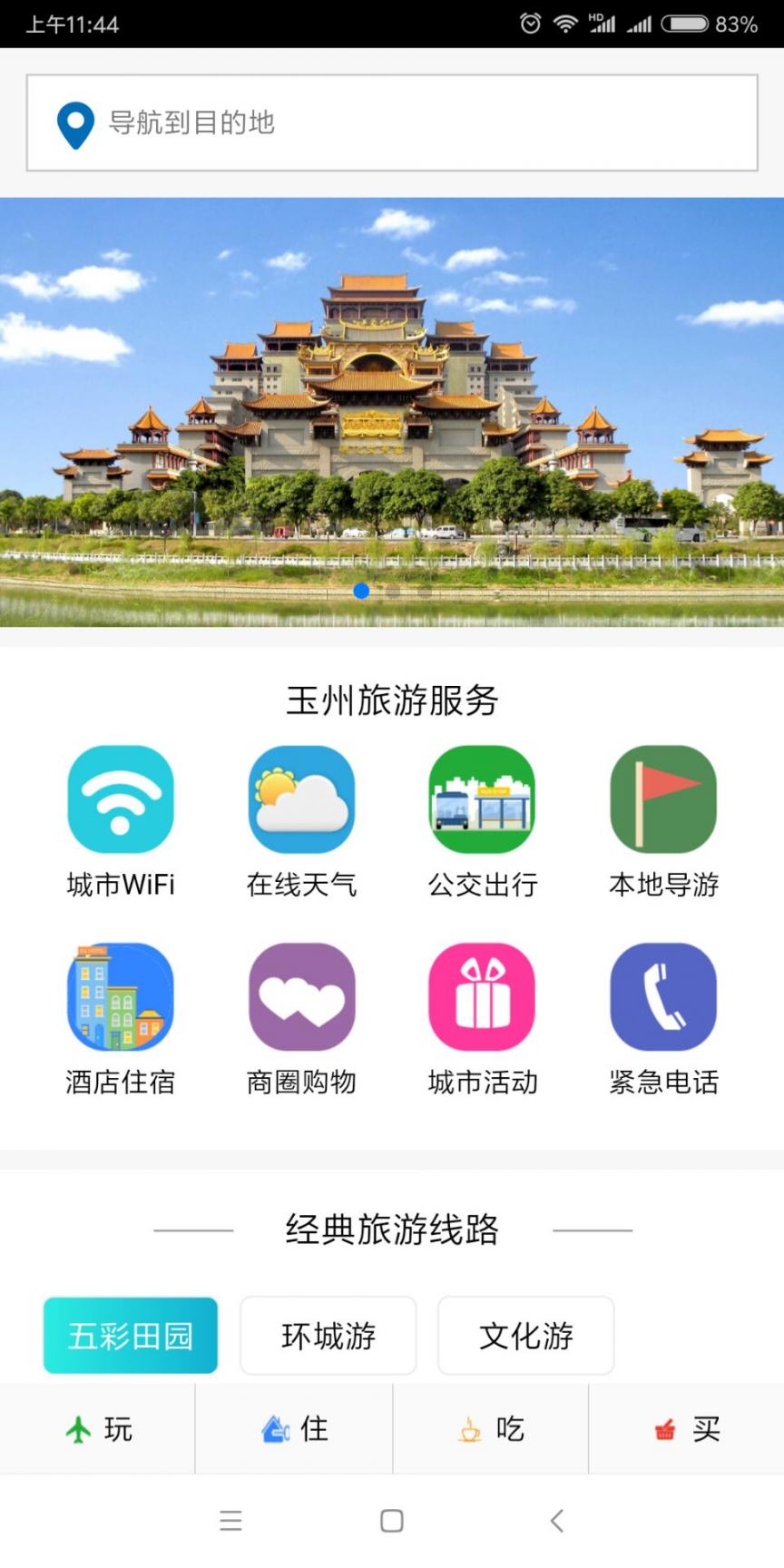 玉州旅游app2