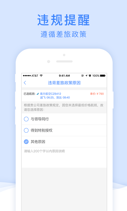 中车差旅app3